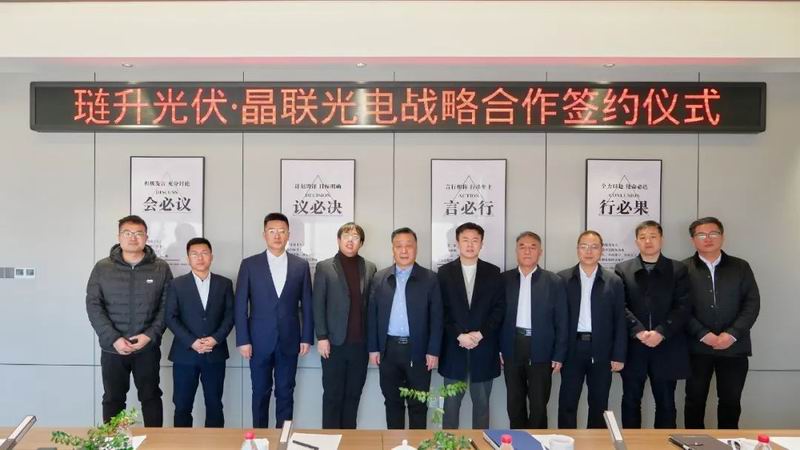 “晶璉”攜手，向光前行——晶聯光電、璉升光伏簽署戰(zhàn)略合作協議